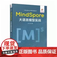MindSpore大语言模型实战 大模型应用与开发Transform模型NLP自然语言处理人工智能MindSpore书籍