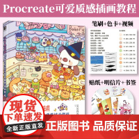 少女杂货铺 Procreate可爱质感插画教程 procreate教程书插画教程设计ipad绘画教程书板绘书籍漫画画书人