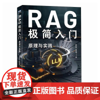 RAG极简入门 原理与实践 rag教程书籍LLM大语言模型ai agent智能体开发rag入门