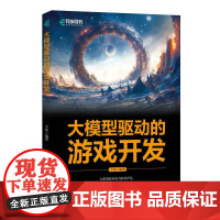大模型驱动的游戏开发 AI人工智能大语言模型数据分析计算机书籍