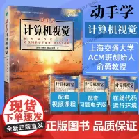 [出版社店]动手学计算机视觉 ai人工智能图像处理图像识别动手学深度学习机器强化学习chatgptPytorch计算机视