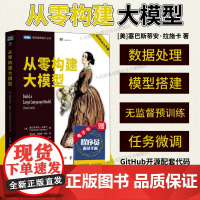 [出版社店]从零构建大模型 大模型应用开发入门 LLM提示工程师 图解GPT deepseek大模型机器学习深度学习人工