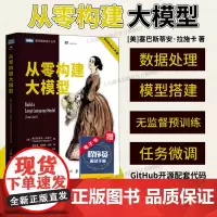 [出版社店]从零构建大模型 大模型应用开发入门 LLM提示工程师 图解GPT deepseek大模型机器学习深度学习人工