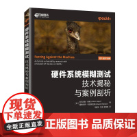 硬件系统模糊测试 技术揭秘与案例剖析硬件技术漏洞嵌入式软件iOS Android网络