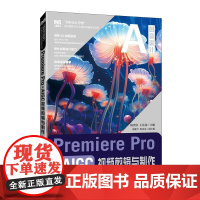 Premiere Pro+AIGC视频剪辑与制作(微课版)9787115667441 杨奕轩 王高伟 人民邮电出版社