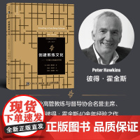 创建教练文化十字路口的组织升级 教练文化团队内部外部教练 教练型管理者领导力人力资源企业管理督导导师教练战略企业管理书籍