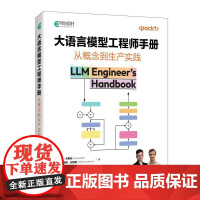 大语言模型工程师手册 从概念到生产实践 生成式大模型LLM提示工程师RAG微调大模型开发deepseek