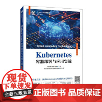 Kubernetes容器部署与应用实战(项目式微课版)9787115663429杨运强 吴进 黄鑫主编 人民邮电出版社