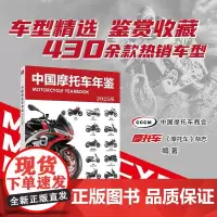 2025版 [出版社店]中国摩托车年鉴 2025版 摩托车驾考宝典 摩托车选购指南