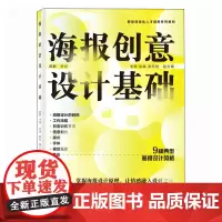 海报创意设计基础 平面设计书籍版式设计ps书籍ai设计书籍字体色彩设计原理设计师创意平面设计海报画册