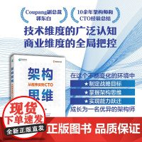 [出版社店]架构思维 从程序员到CTO 架构设计职业战略架构师思维计算机IT互联网程序员