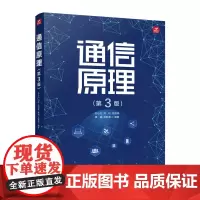 通信原理 第3版