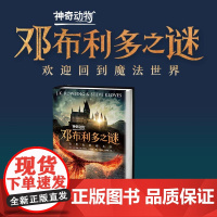神奇动物邓布利多之谜完整电影剧本书格林德沃霍格沃茨J.K.罗琳魔法世界 纽特·斯卡曼德 哈利·波特剧本书