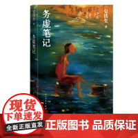 务虚笔记史铁生 长篇小说 中国当代文学经典