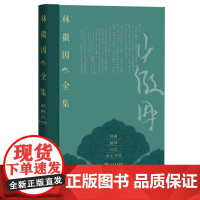 林徽因全集戏剧翻译日记中文书信卷林徽因著人民文学出版社