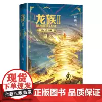 龙族2悼亡者之瞳修订版江南龙族幻想玄幻长篇魔幻小说新版修订版路明非卡塞尔学院此间的少年九州缥缈录