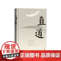 直道鹿远人民文学出版社