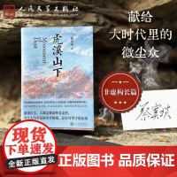 虎溪山下蔡寞琰人民文学出版社店长