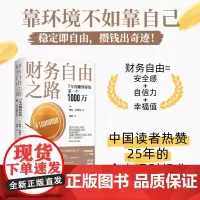 财务自由之路年内赚到你的第一个万博多·舍费尔人民文学出版社