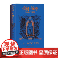 哈利波特与死亡圣器拉文克劳J.K.罗琳哈利波特学院珍藏版哈迷收藏版