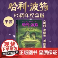 哈利·波特与“混血王子”25周年纪念版英JK罗琳著马爱农马爱新译初版封面焕新重制护眼绿纸升级回归哈迷必入店长
