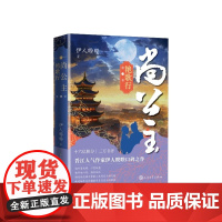 尚公主第一卷艳歌行晋江人气作家伊人睽睽口碑之作尚公主为宰相国士无双伊人睽睽人民文学出版社