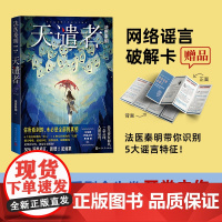 天谴者典藏版法医秦明著人民文学出版社正版店长真相网络舆论