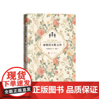 屠格涅夫散文诗(俄)屠格涅夫著智量译人民文学出版社