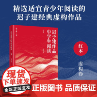 迟子建作品中学生阅读红本迟子建人民文学出版社