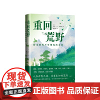 重回荒野野生世界不可预知的未来莫拉·R.奥康纳人民文学出版社