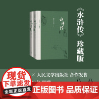 《水浒传》珍藏版 木鱼水心x人文社 合作发售