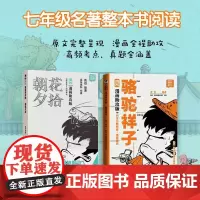 混知朝花夕拾骆驼祥子套装混知团队绘著店长