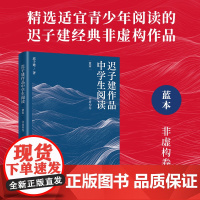 迟子建作品中学生阅读蓝本鲁迅文学奖 散文人民文学出版社