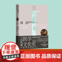 医学文化史古代卷(英)罗杰·库特总主编;(比利时)劳伦斯·托特林分卷主编; 苏静静译人民文学出版社