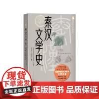 秦汉文学史徐公持、刘跃进著人民文学出版社