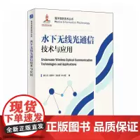 水下无线光通信技术与应用