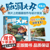 脑洞大开 照片上的插画创作与设计技法 摄影插画结合Plog Vlog脑洞创意书籍 照片摄影作品设计