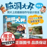 脑洞大开 照片上的插画创作与设计技法 摄影插画结合Plog Vlog脑洞创意书籍 照片摄影作品设计