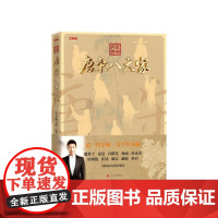 宗师列传唐宋八大家本书编写组人民文学出版社