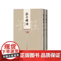 庄子释读上下程水金著人民文学出版社