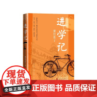 进学记黄仕忠著人民文学出版社