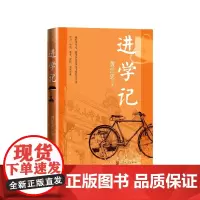 进学记黄仕忠著人民文学出版社