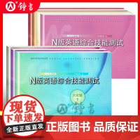 2025年n版英语综合技能测试六年级下yle英语七年级八年级上下册九年级光明日报出版社6 7 8 9上海初中牛津英语试卷
