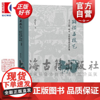 路径与技艺 中古官制碑志史料批判研究及其他 孙正军著上海古籍出版社正版图书籍