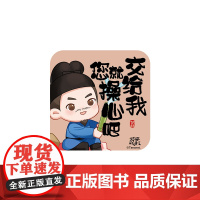 热播剧长安的荔枝文创周边 打工语录冰箱贴交给我款 马伯庸 吾流文化出品 长安的荔枝马伯庸同名电视剧正版文创周边