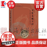 中华文明十论考古学视野下的文明传承、交流与表达 冉万里著上海古籍出版社