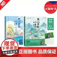 大山里的小诗人/大山里的小诗人2 是光的孩子们著儿童文学诗歌江苏凤凰文艺出版社留守儿童公诗集 果麦出品