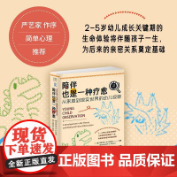 陪伴也是一种疗愈从家庭到现实世界的幼儿观察万有引力书系 意西莫内塔MG阿达莫//英玛格丽特拉斯廷广东人民出版社