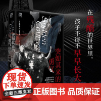 突如其来的勇气万有引力书系 美罗纳德C罗斯伯顿广东人民出版社