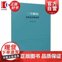 三个瞬间:为管弦乐队而作 徐飞洋作曲上海音乐出版社音乐类正版新书